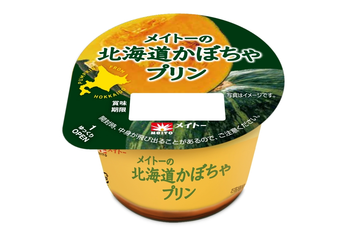 濃厚な味わいの「メイトーの北海道かぼちゃプリン」発売 - グルメ Watch