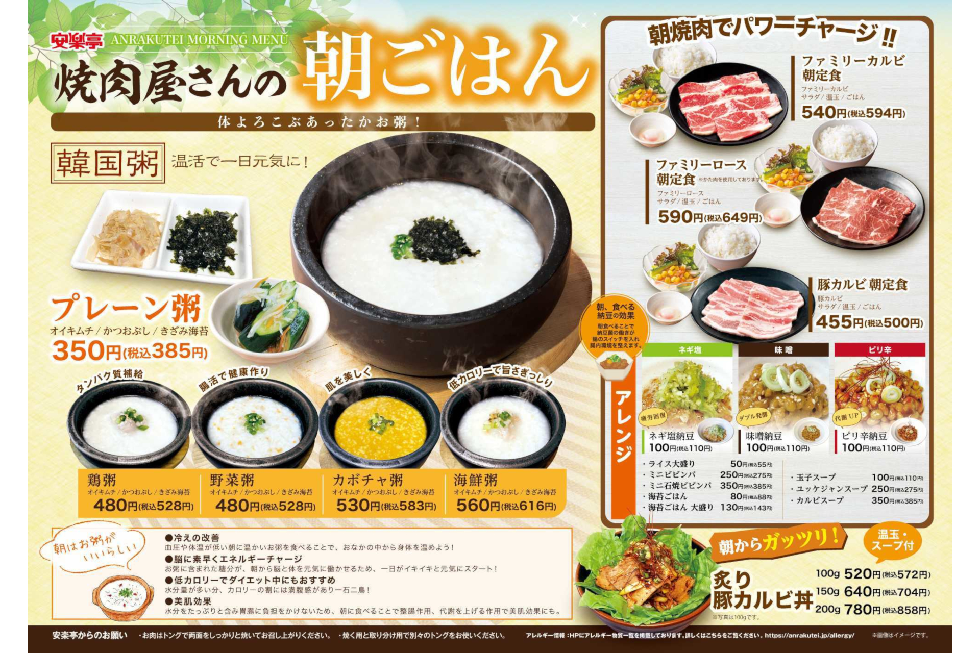 安楽亭 池袋北口店で朝食営業を開始 実施店舗は順次拡大 グルメ Watch