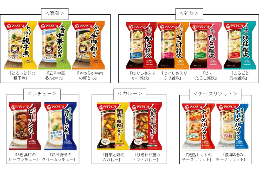 アマノフーズ、お湯を注いですぐ食べられる惣菜、シチュー、カレーなどフリーズドライ新商品 - グルメ Watch