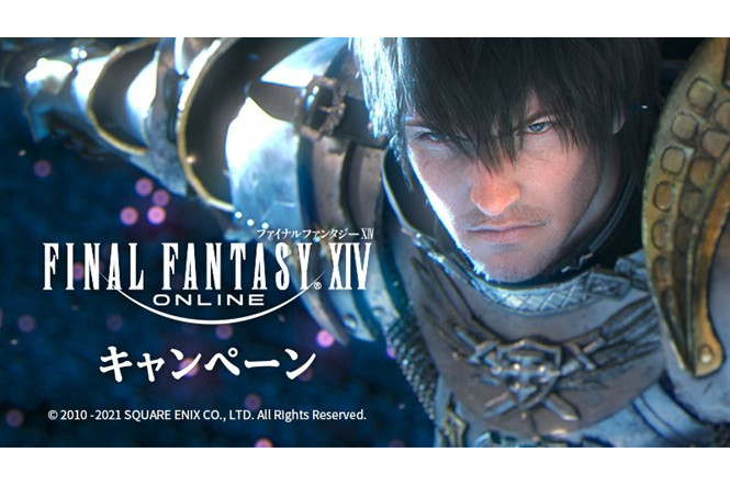 ローソン、「ファイナルファンタジーXIV」タイアップキャンペーン