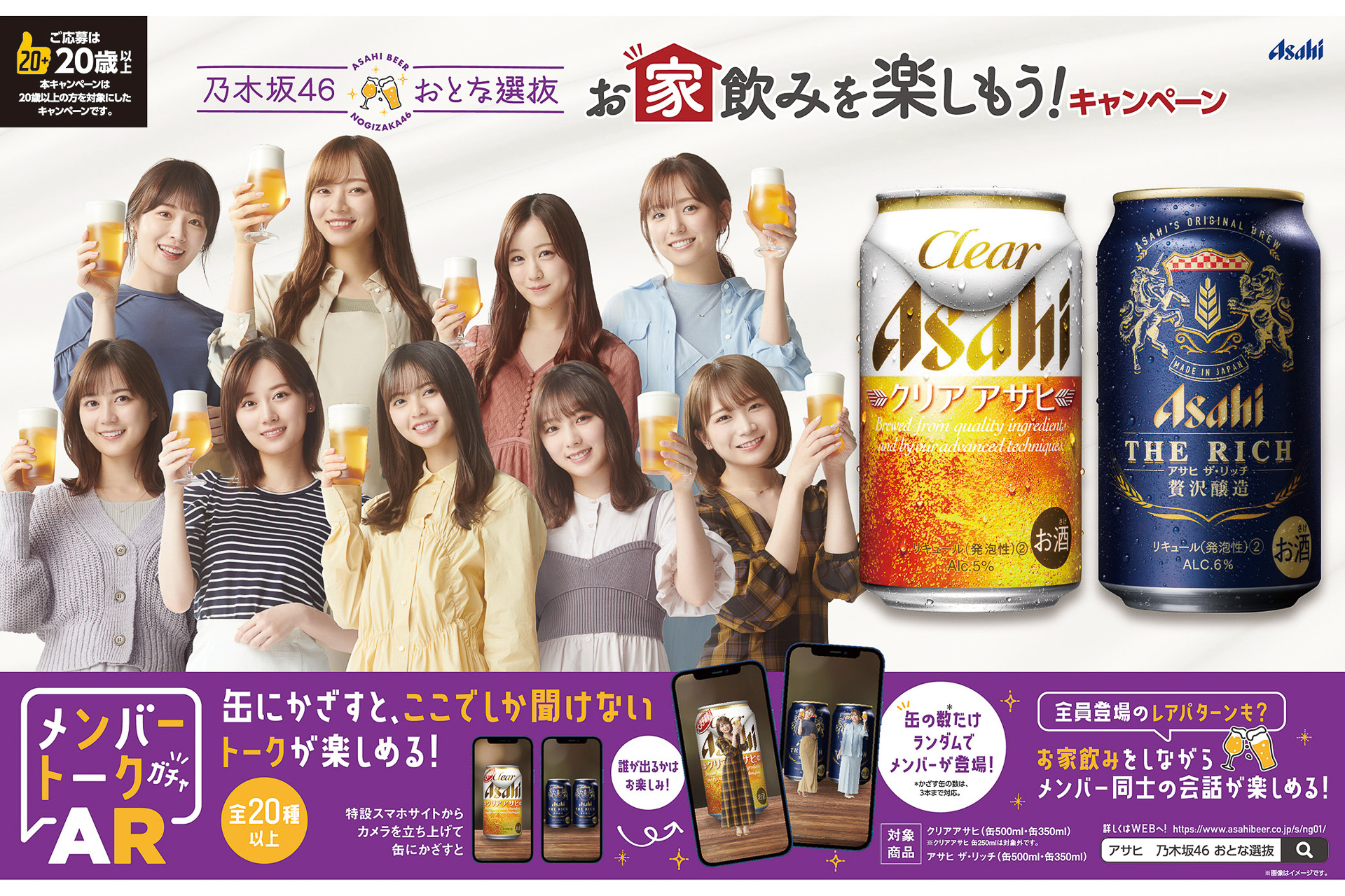 アサヒビール、「乃木坂46 おとな選抜」の9人がオリジナルタンブラーや