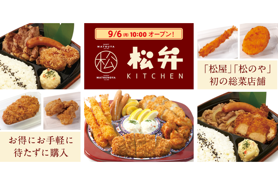 松屋」「松のや」の弁当・惣菜専門店「松弁KITCHEN」 - グルメ Watch