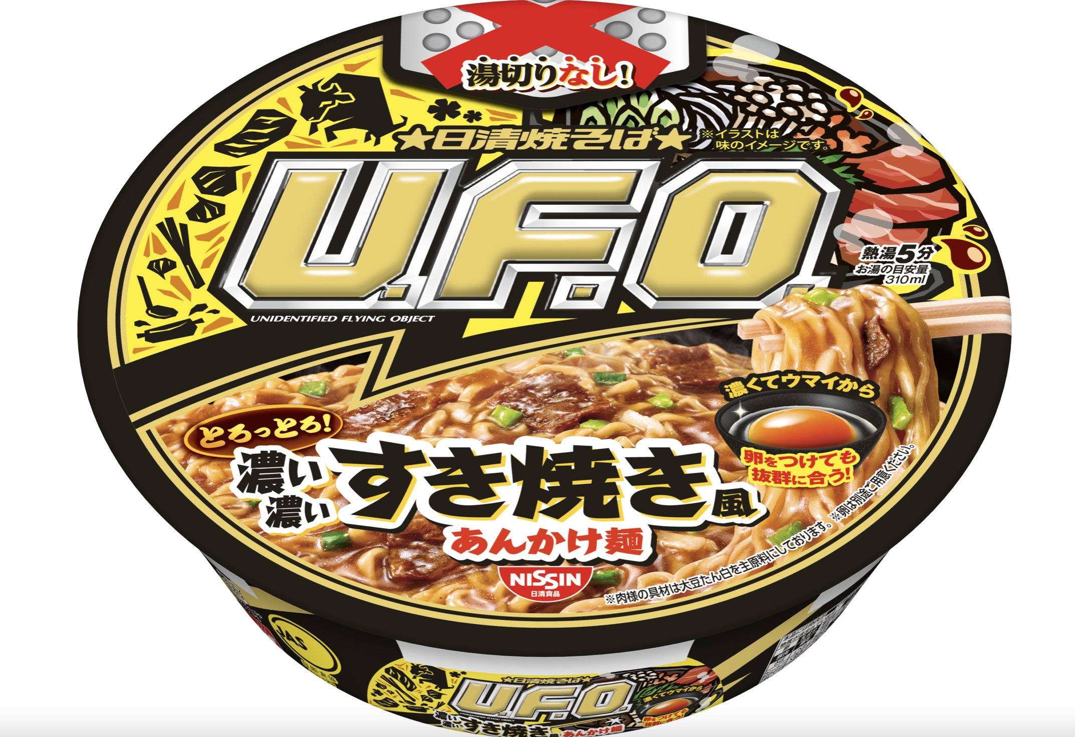 湯切りなしでトロトロな「日清焼きそばU.F.O. 濃い濃いすき焼き風あんかけ麺」 - グルメ Watch