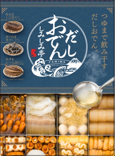 ファミマ つゆまで飲み干す だしおでん しみしみ亭 グルメ Watch