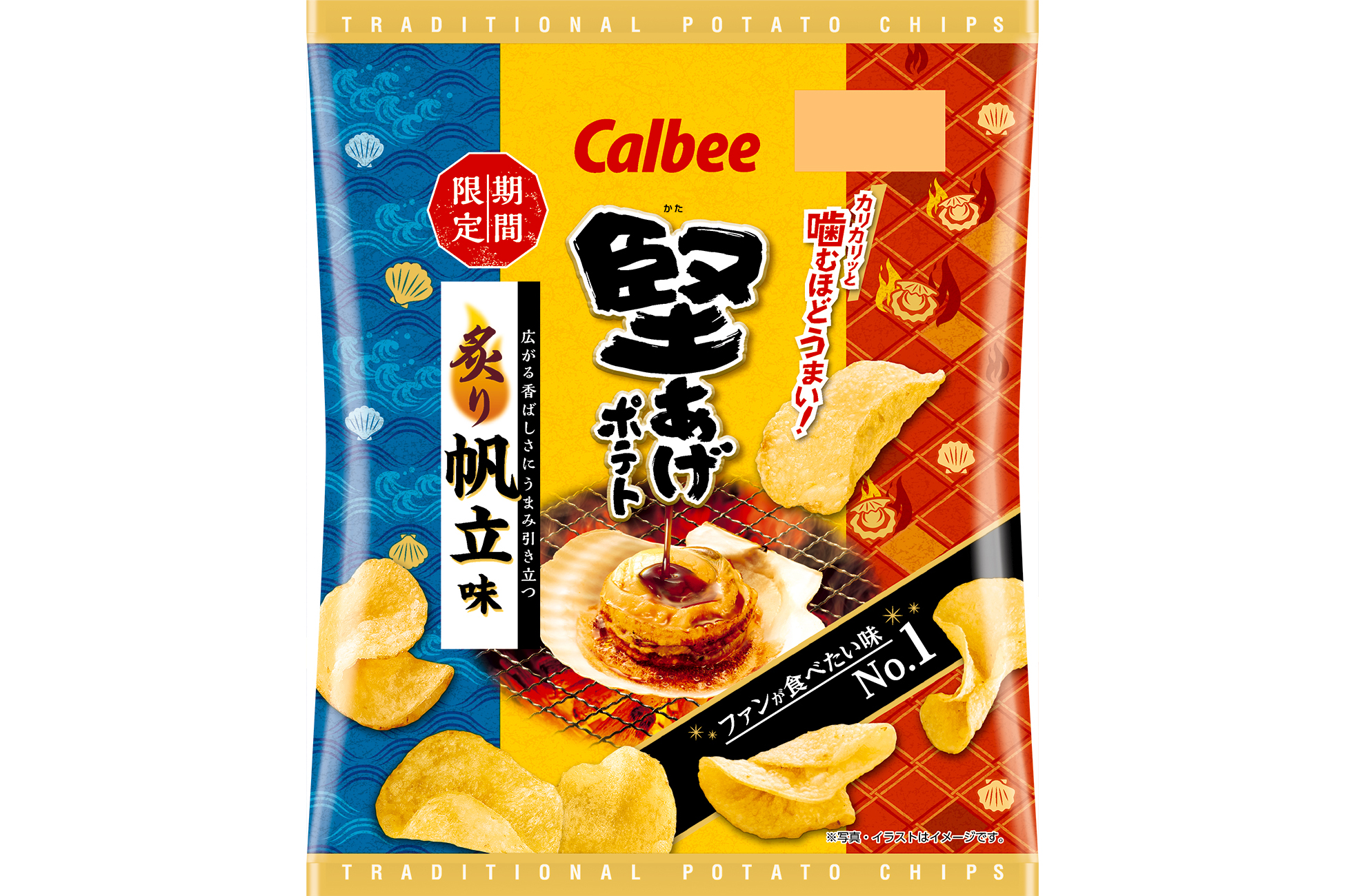 カルビー「堅あげポテト 炙り帆立味」コンビニ先行発売 堅あげポテトの