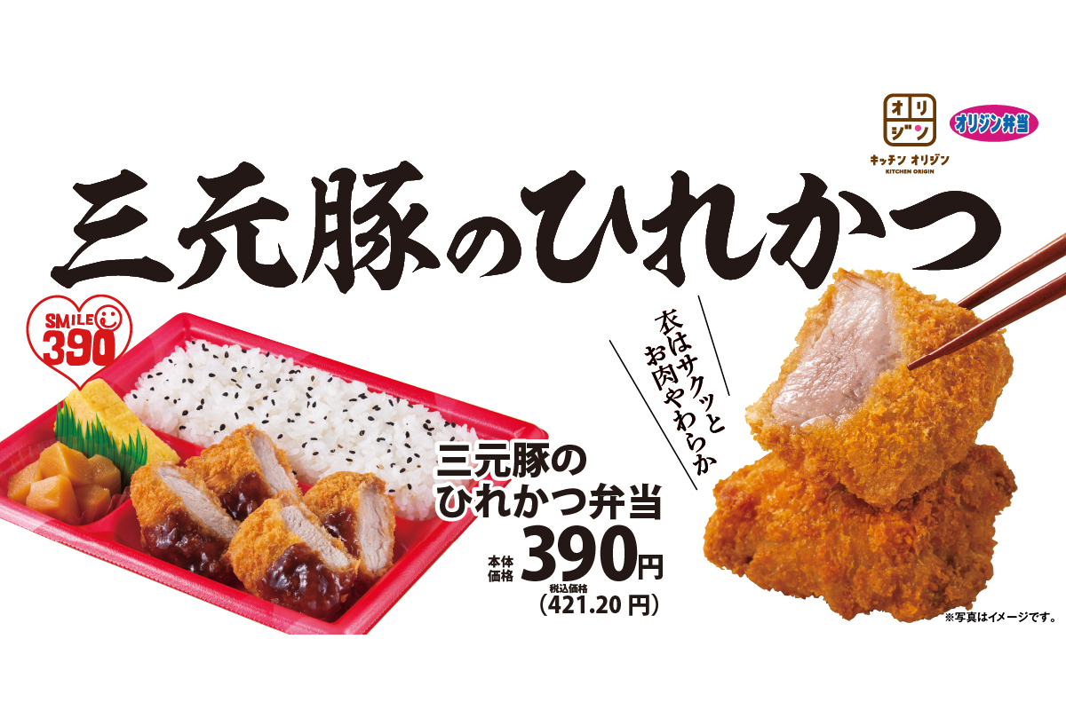 オリジン弁当 キッチンオリジン やわらかヒレ肉をサクッと揚げた 三元豚のひれかつ弁当 グルメ Watch