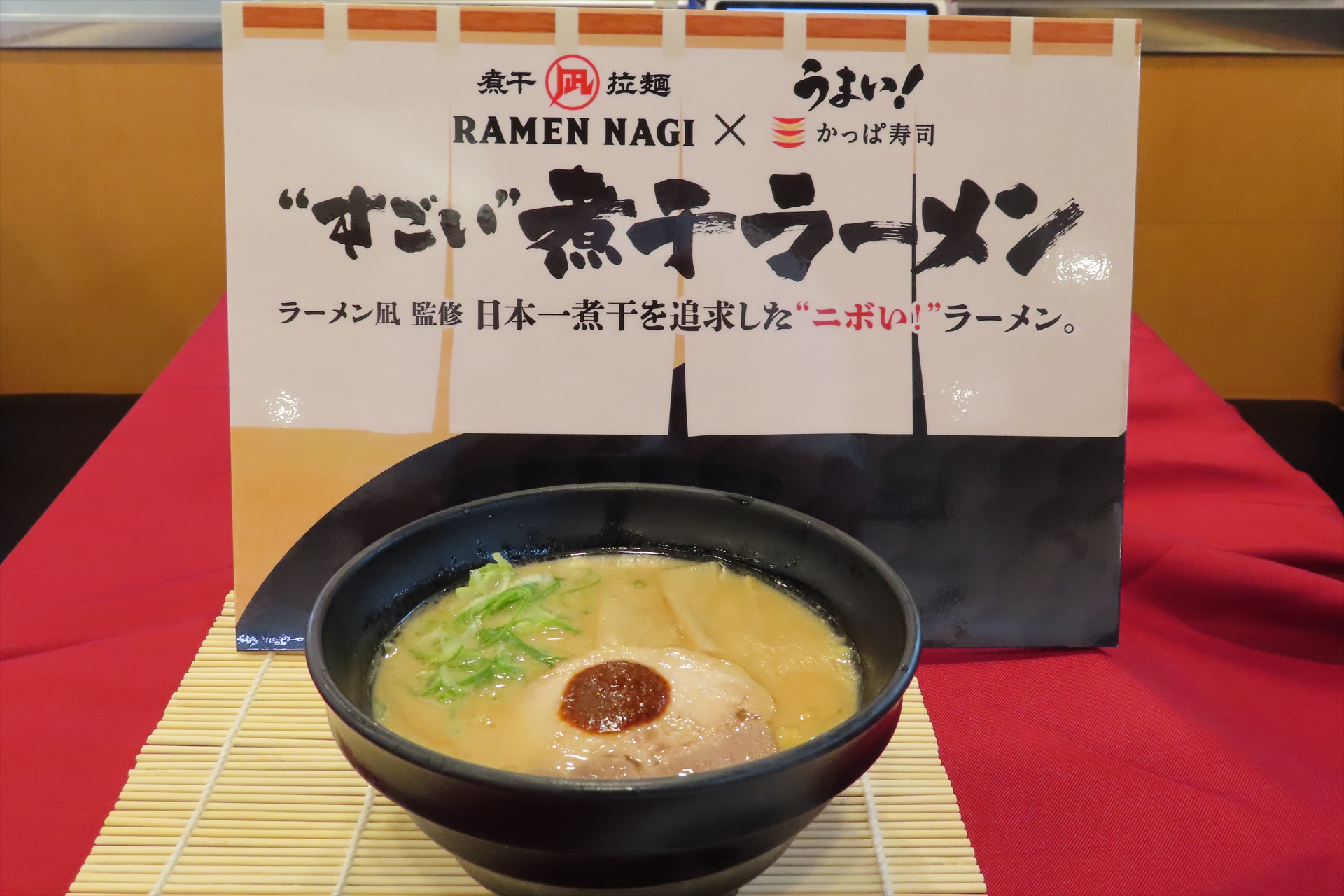 かっぱ寿司 ラーメン凪監修の すごい 煮干ラーメン を9月15日発売 グルメ Watch