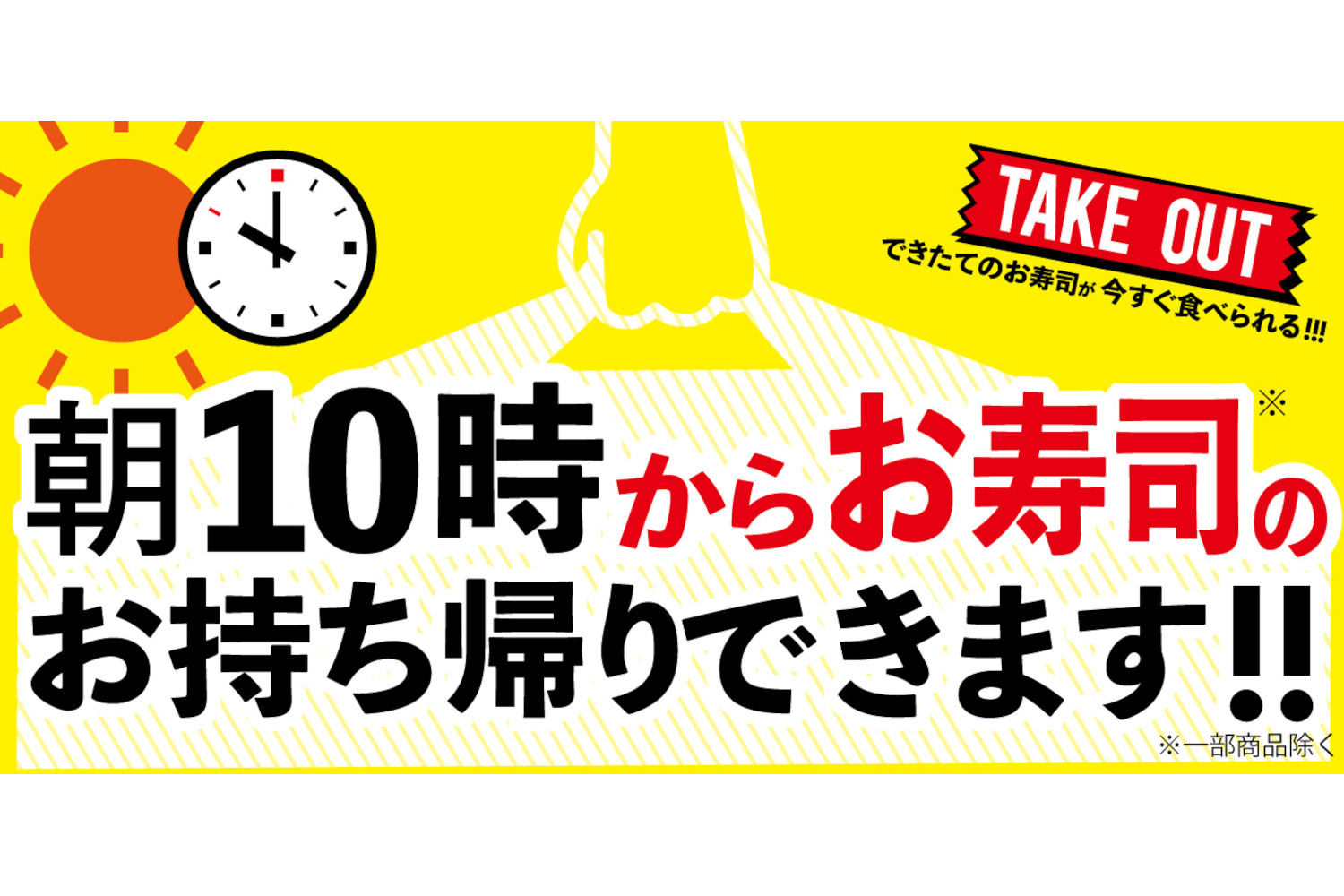 元気寿司 魚べい 千両 テイクアウトの受付時間を朝10時から夜9時まで拡大 グルメ Watch