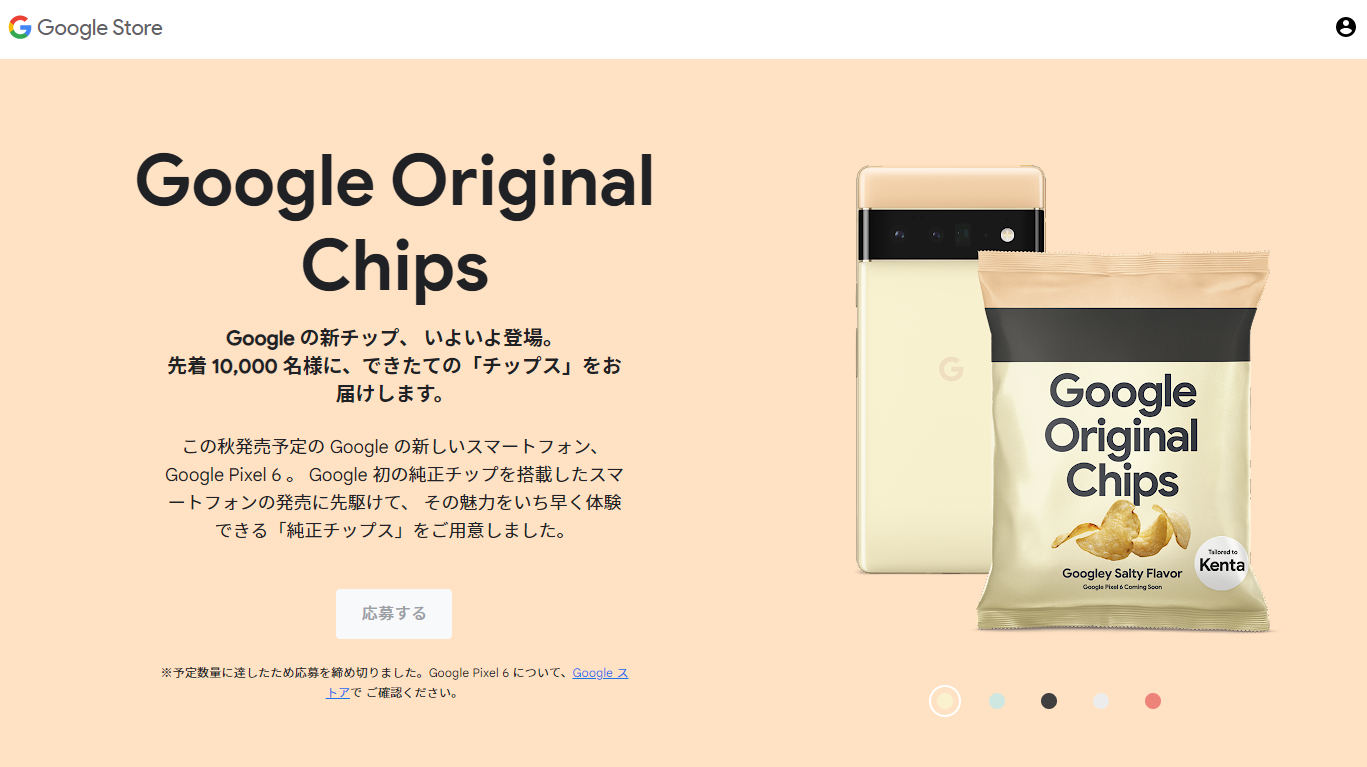 グーグル純正のポテトチップス Google Original Chips 登場 グルメ Watch グーグル純正のポテトチップス Google Original Chips 登場 グルメ Watch