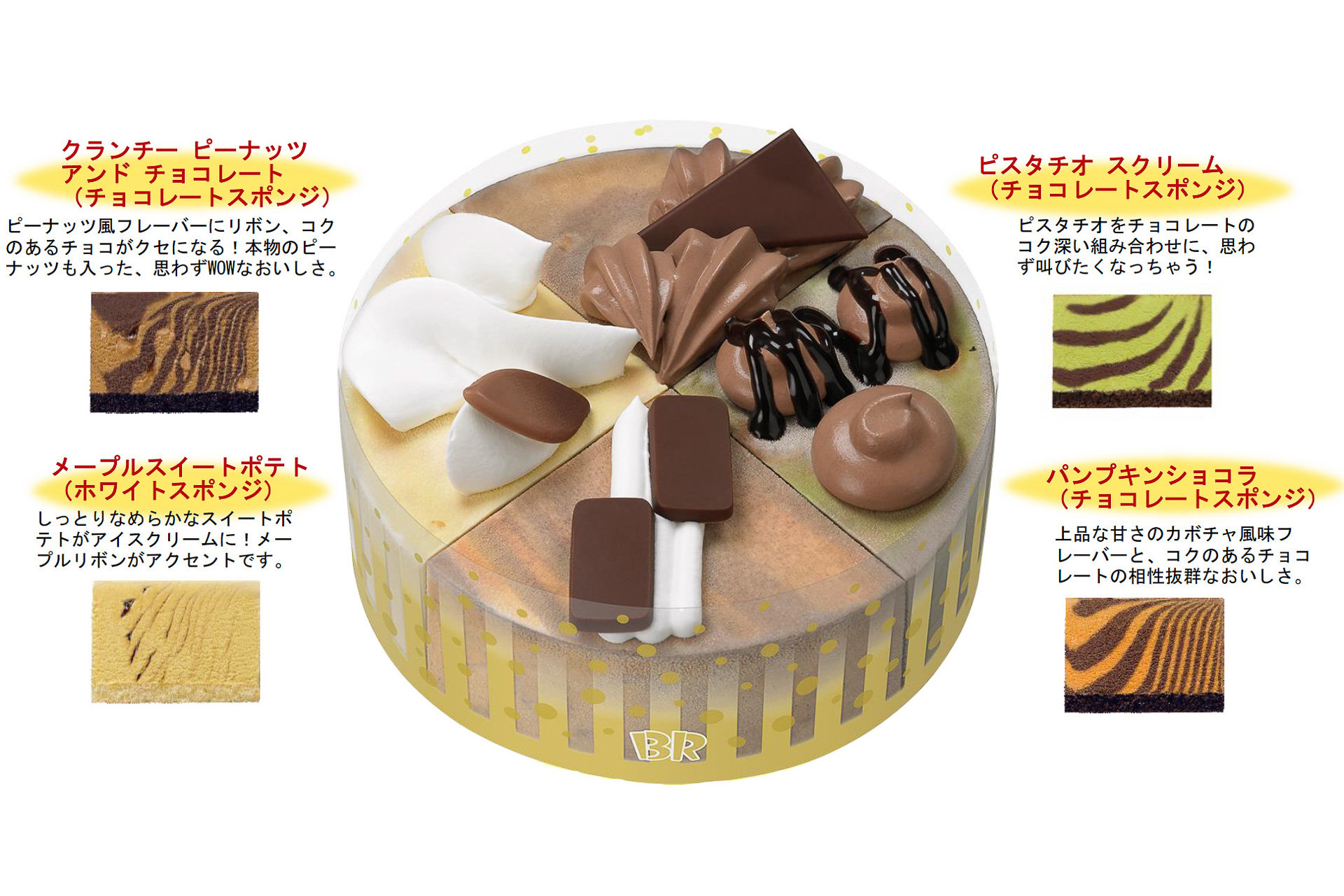 サーティワン 秋限定のアイスクリームケーキ パレット4 リッチタイム グルメ Watch