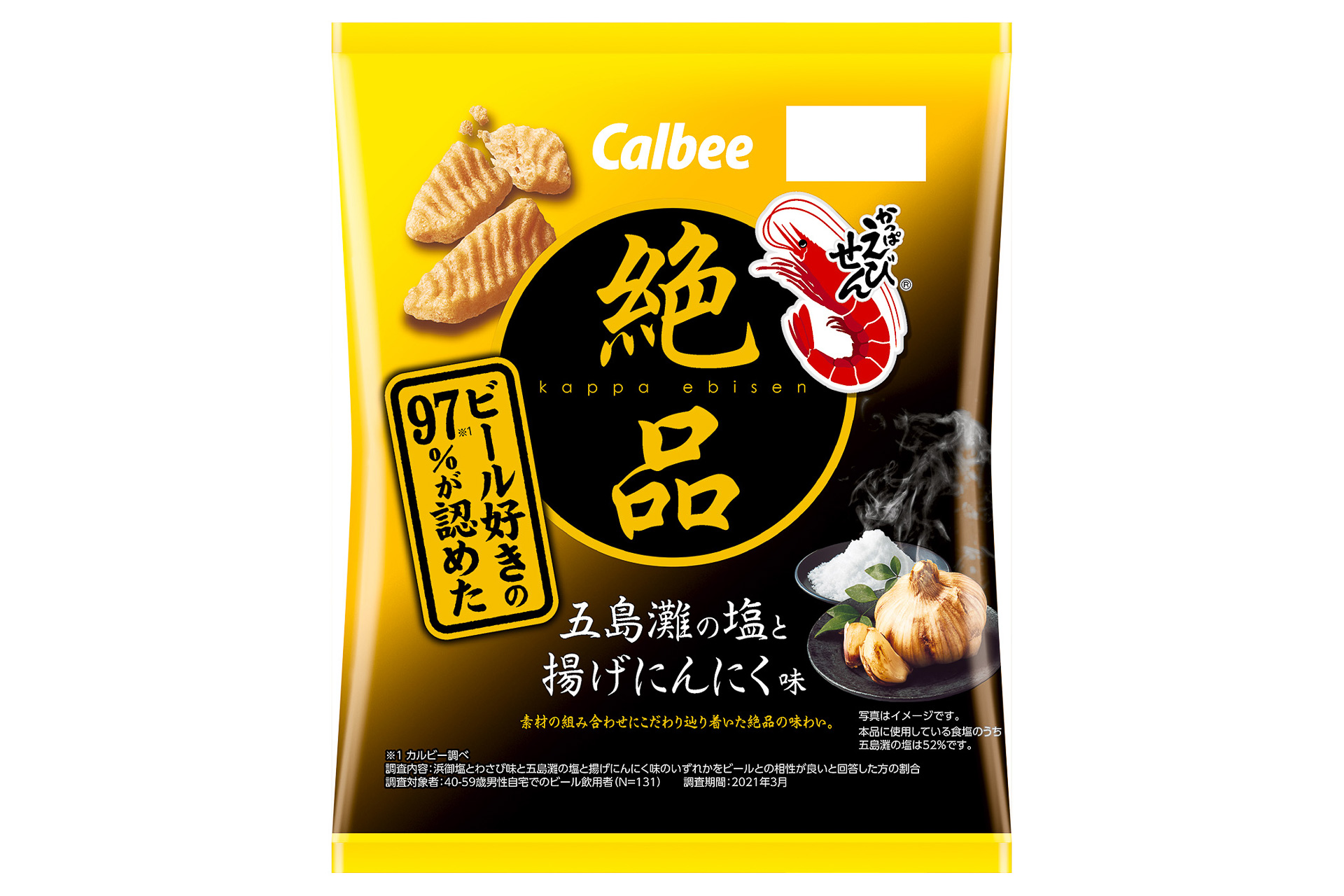 カルビー「絶品かっぱえびせん 五島灘の塩と揚げにんにく味」発売。高田秋さんがSNSでPR - グルメ Watch