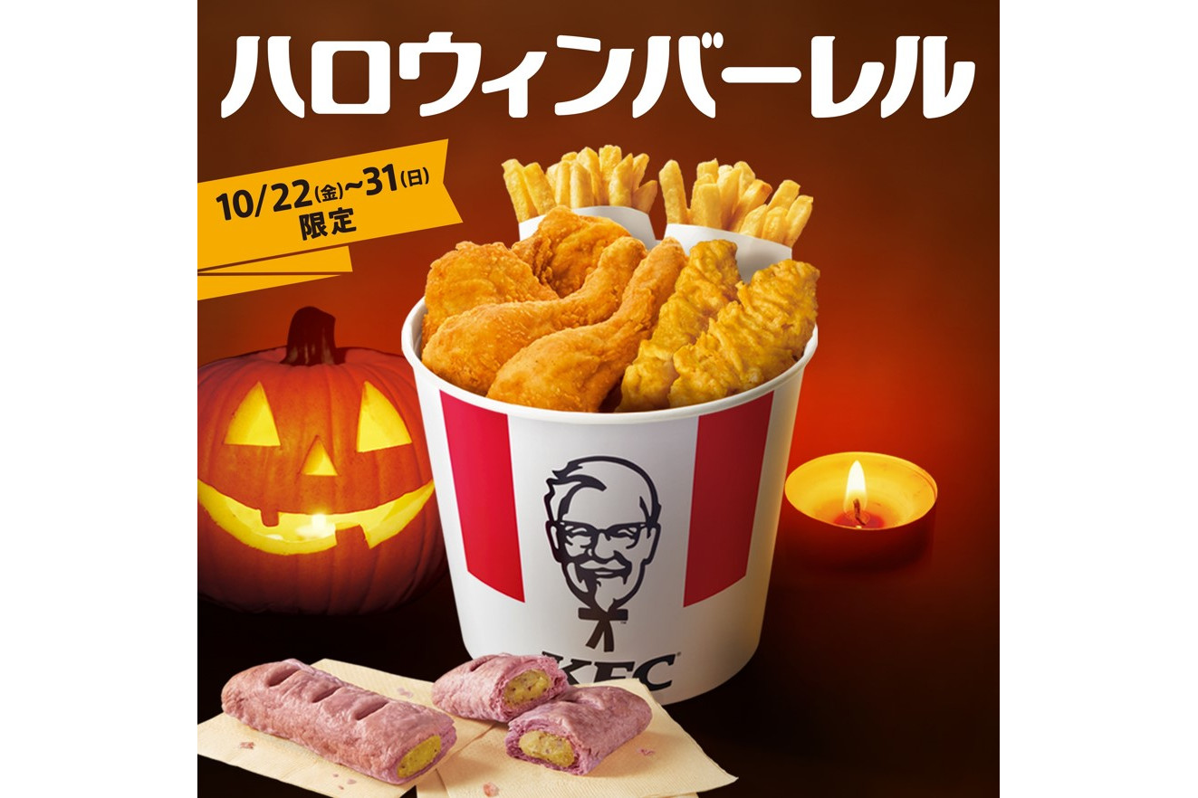 ケンタッキーフライドチキン、スイートポテトパイが入った「ハロウィン