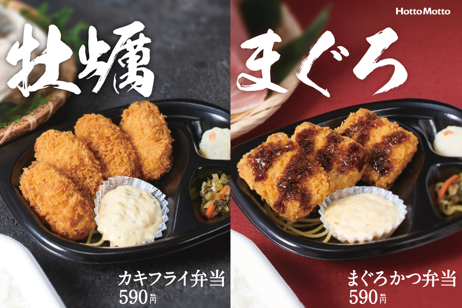 ほっともっと、海鮮づくしの「カキフライ弁当」「まぐろかつ弁当」「海鮮ミックスフライ弁当」 - グルメ Watch