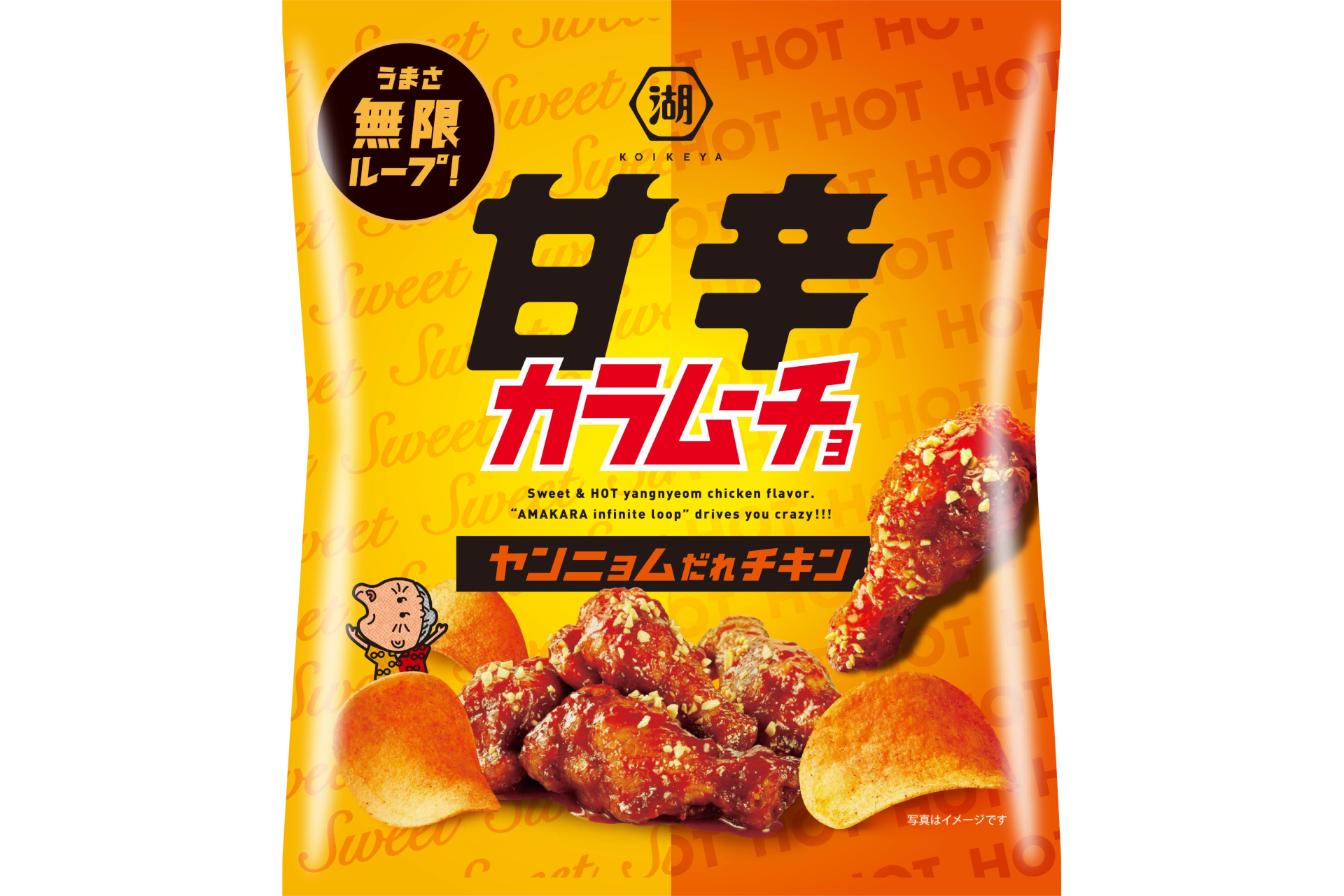 湖池屋「甘辛カラムーチョ ヤンニョムだれチキン」を定番商品として発売 - グルメ Watch