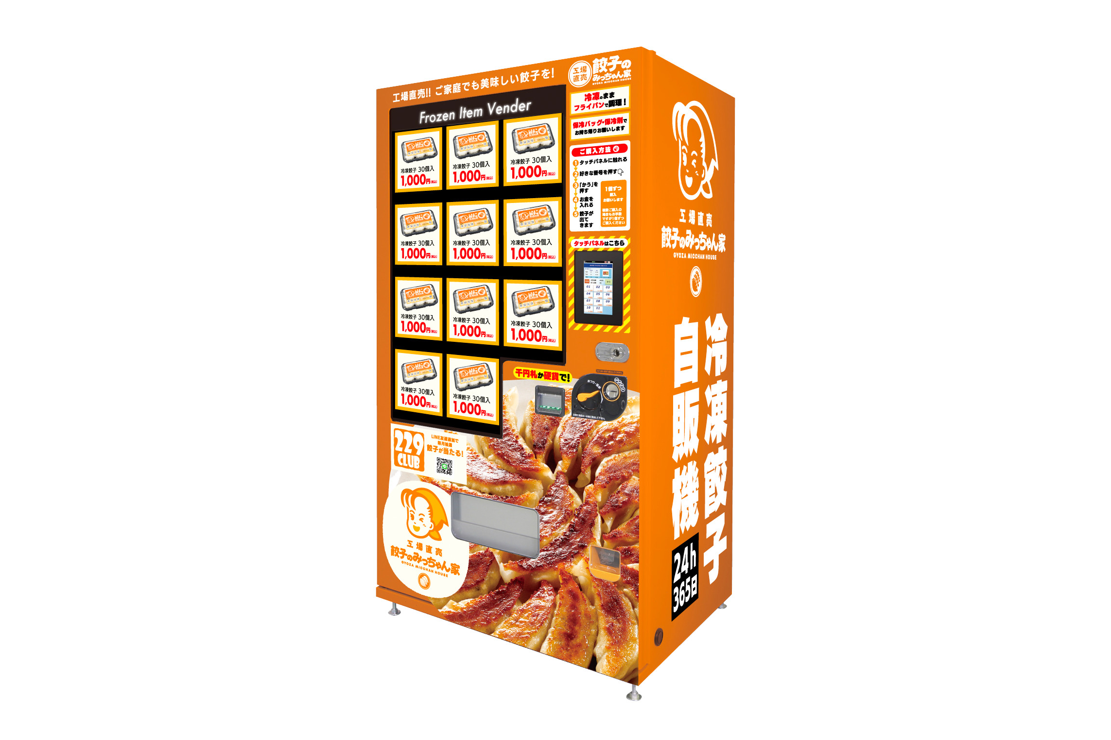 餃子のみっちゃん家」群馬エリアのローソンに登場。冷凍餃子の自動販売