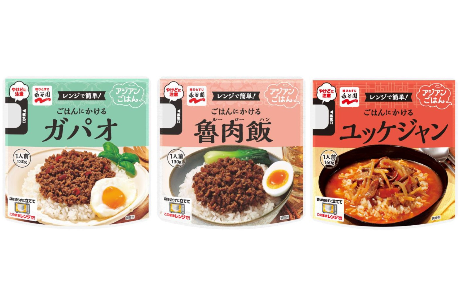 永谷園、レンジで1分で食べられる「レンジアジアンごはん ガパオ/魯肉飯/ユッケジャン」 - グルメ Watch