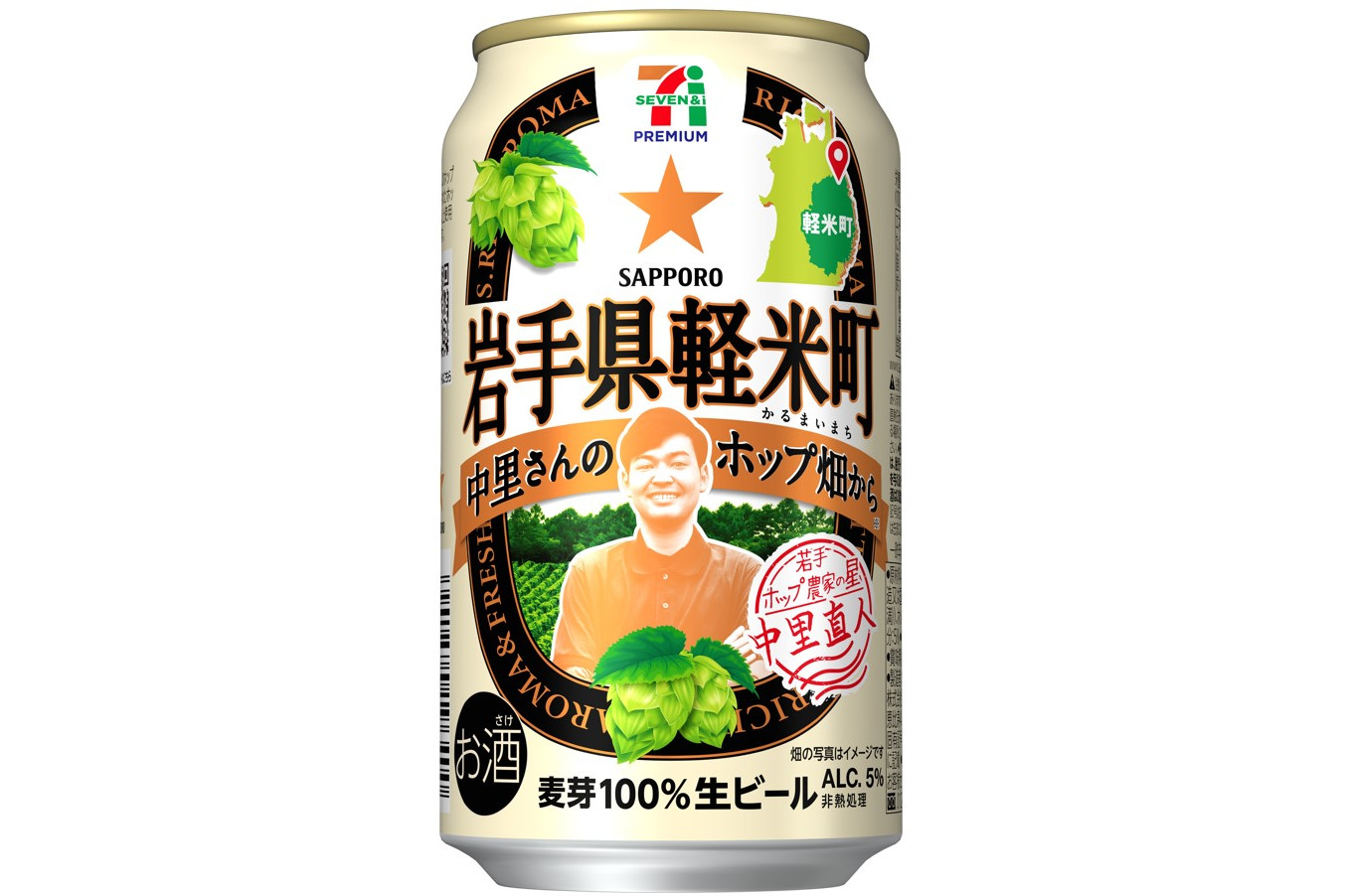 サッポロビール サッポロ セブンプレミアム 岩手県軽米町 中里さんのホップ畑から 10月18日発売 グルメ Watch