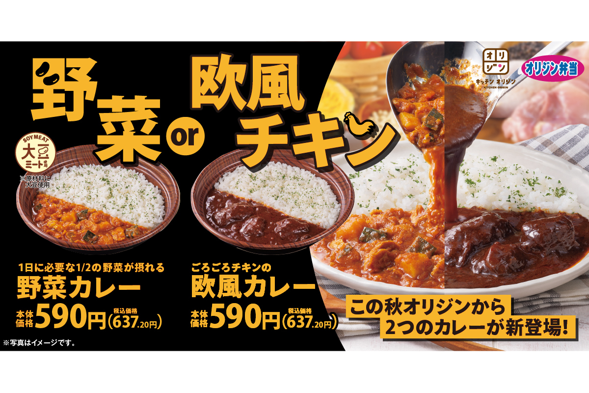 オリジン弁当 キッチンオリジン 1日に必要な量の半分がとれる 野菜カレー とチキンがたっぷり 欧風チキンカレー グルメ Watch