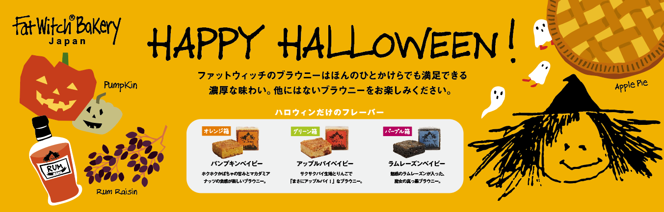 ファミマ、ニューヨーク発ブラウニー専門店「Fat Witch Bakery Japan
