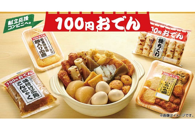 ローソンストア100、「100円おでん」が3個で30円引き、4個で50円引き、5個で80円引きに！ - グルメ Watch