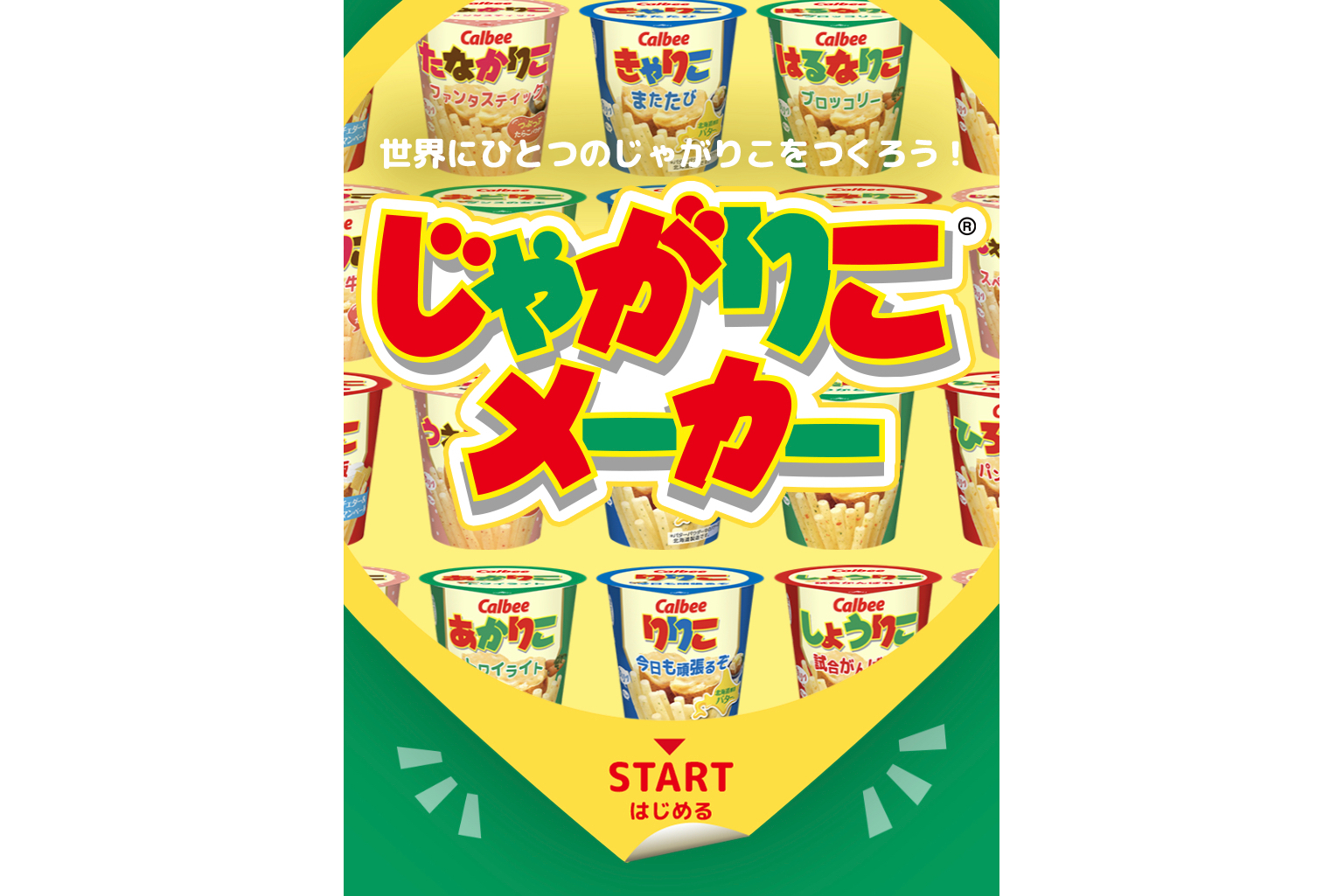 カルビー 10月23日 じゃがりこの日 を記念した じゃがりこメーカー グルメ Watch