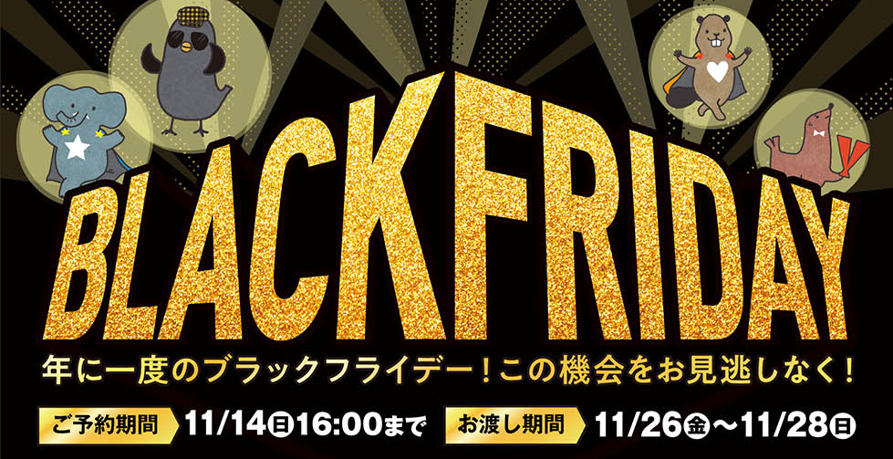 イトーヨーカドーのブラックフライデー 10月26日17時から予約受付 グルメ Watch