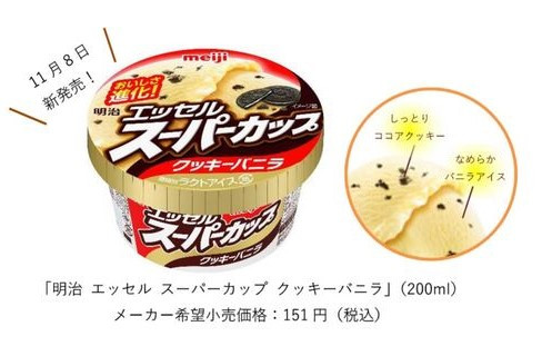 不動の人気フレーバー 明治 エッセル スーパーカップ クッキーバニラ が進化 グルメ Watch