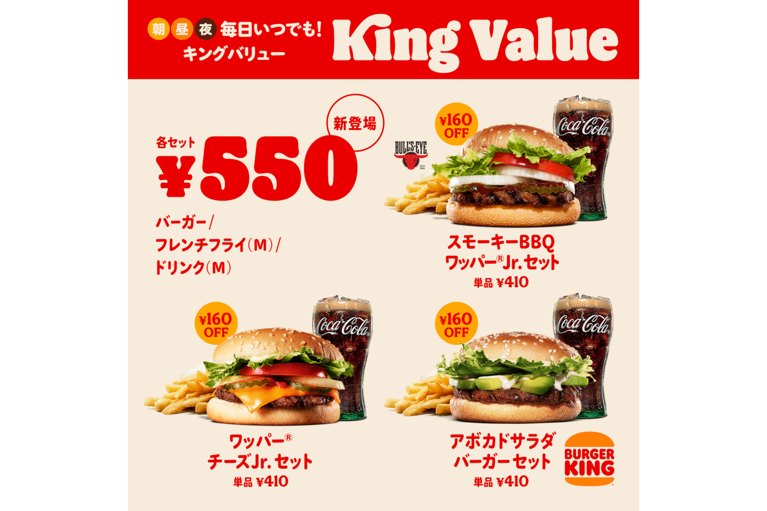 バーガーキング、「キングバリュー」に550円セットが登場。「スモーキーBBQワッパー」が定番メニューに - グルメ Watch