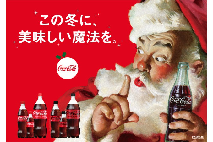 コカ・コーラ、「クリスマス スペシャルフード」プレゼントや新CMなど