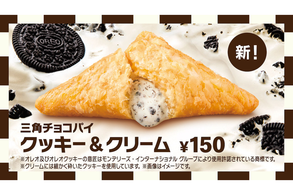 マクドナルド、「三角チョコパイ クッキー＆クリーム」11月10日発売。マックカード1000円分が当たるキャンペーンも