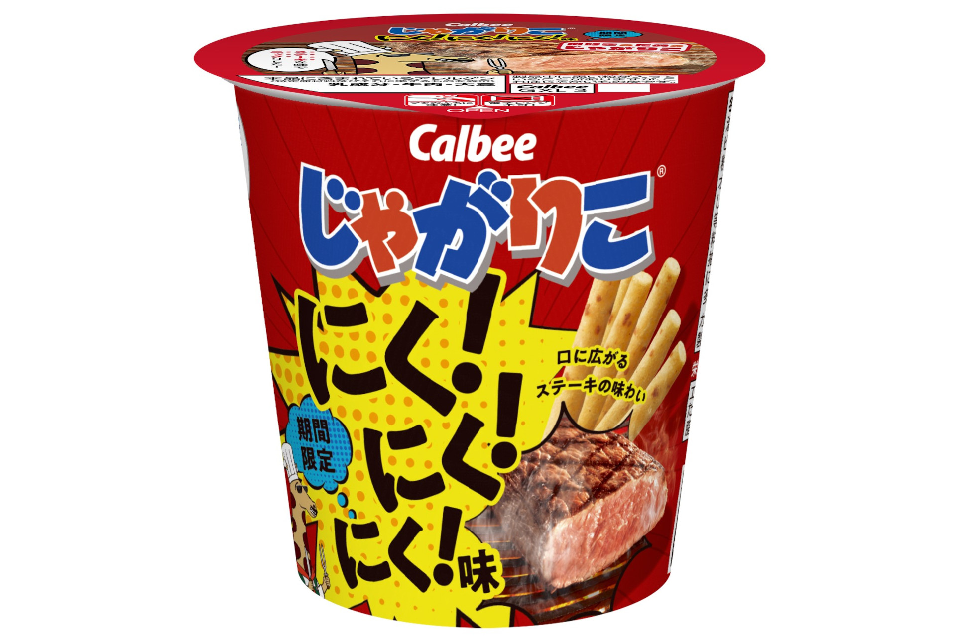 カルビー、炭火でジューシーに焼いた肉の味わいが楽しめる「じゃがりこ にく！にく！にく！味」 - グルメ Watch