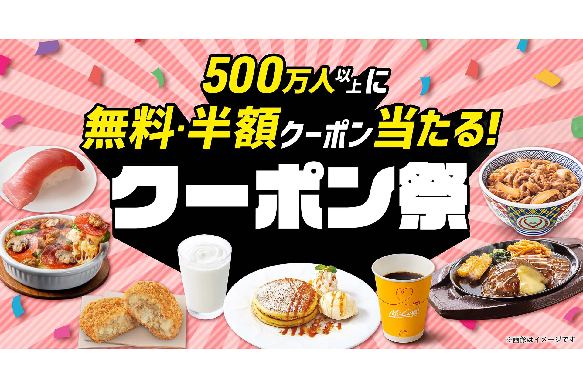 スマートニュース、無料・半額クーポンが500万人以上に当たる