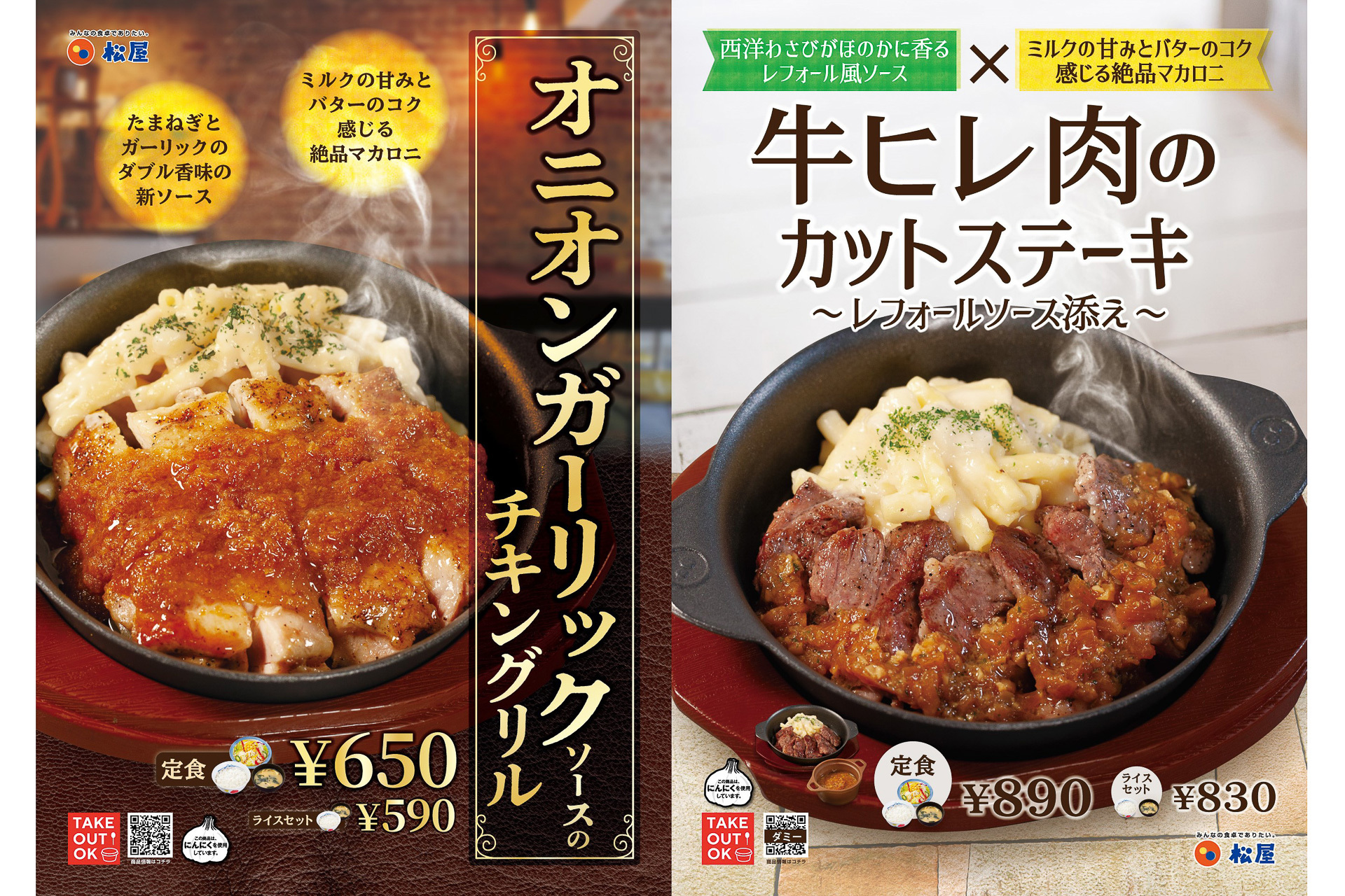 松屋、西日本は「オニオンガーリックソースのチキングリル」・東日本は