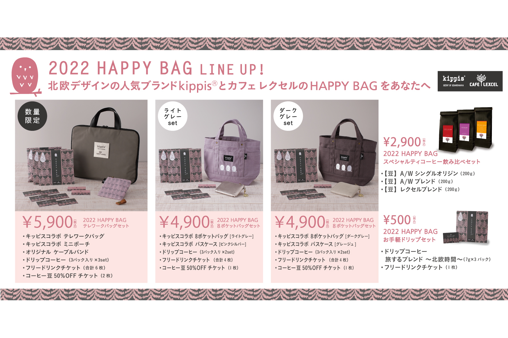 カフェ レクセル、北欧ブランド「kippis」とコラボした福袋「2022 HAPPY BAG」 - グルメ Watch