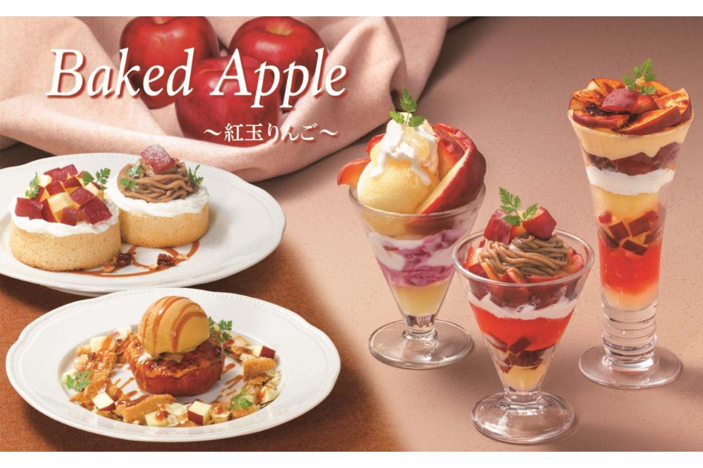 ロイヤルホスト 冬季限定の季節デザート Baked Apple 紅玉りんご グルメ Watch