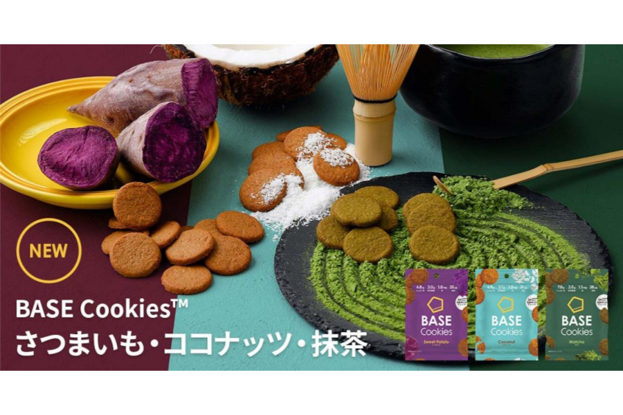 完全栄養クッキー「BASE Cookies」に新フレーバー「抹茶/ココナッツ/サツマイモ」 - グルメ Watch