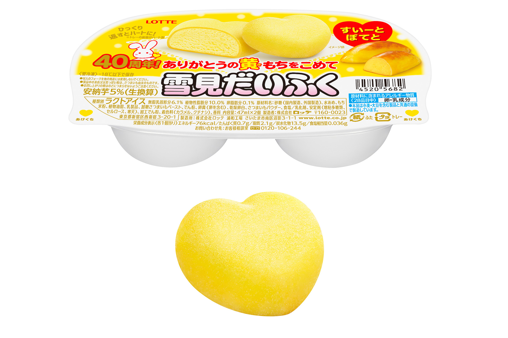 ロッテ「雪見だいふくすいーとぽてと」は40周年の“黄もち”を込めた