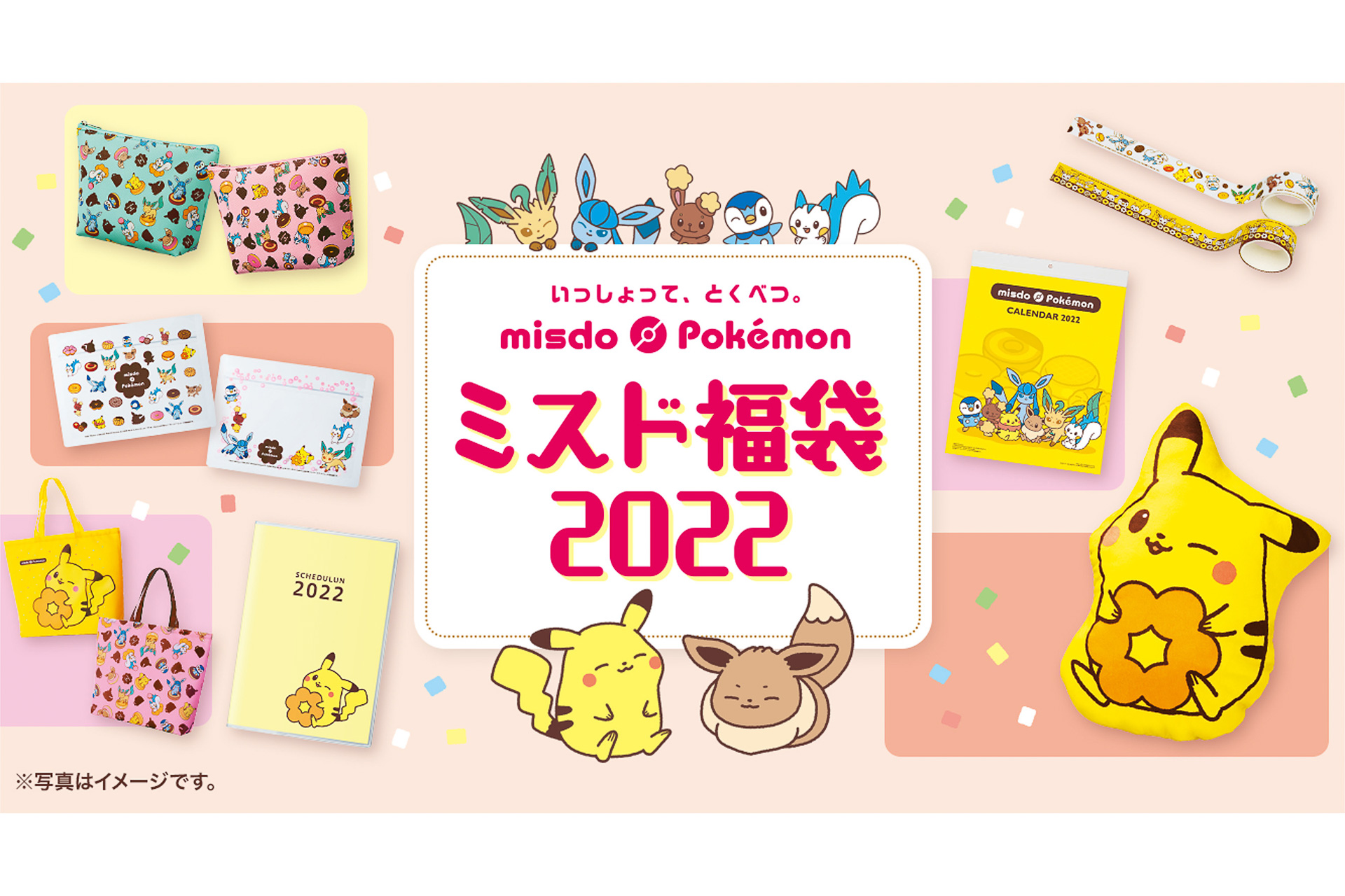 ミスタードーナツとポケモンの22年福袋 ミスド福袋22 グルメ Watch