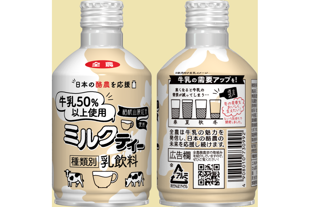 ミルクティー JA1 JA全農、牛乳50％以上使用の「ミルクティー」発売 年末年始の酪農を
