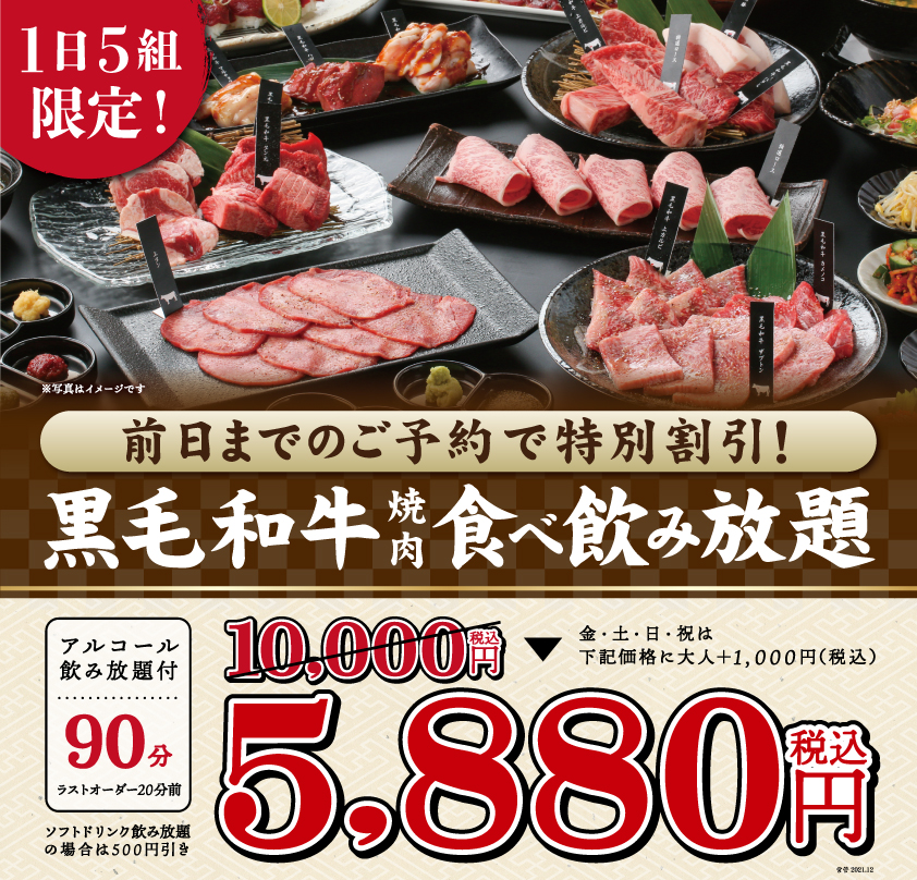 焼肉x牛 1日5組限定 黒毛和牛が楽しめる焼肉食べ飲み放題コース 1人50円 グルメ Watch