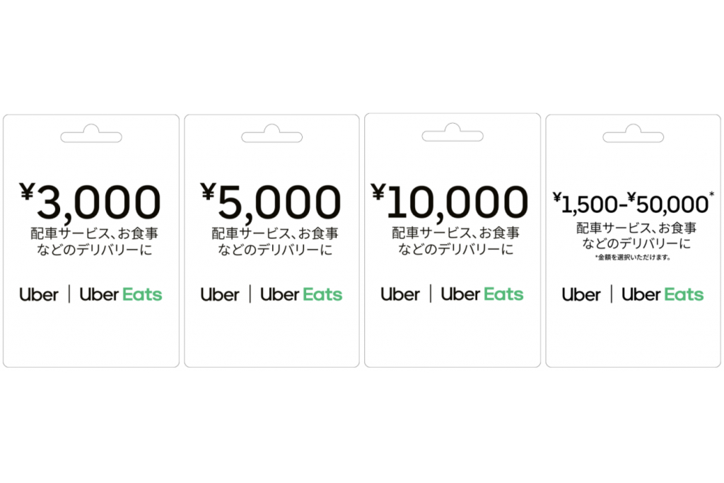 Uber Uber Eatsで使えるギフトカード発売 日本初 グルメ Watch