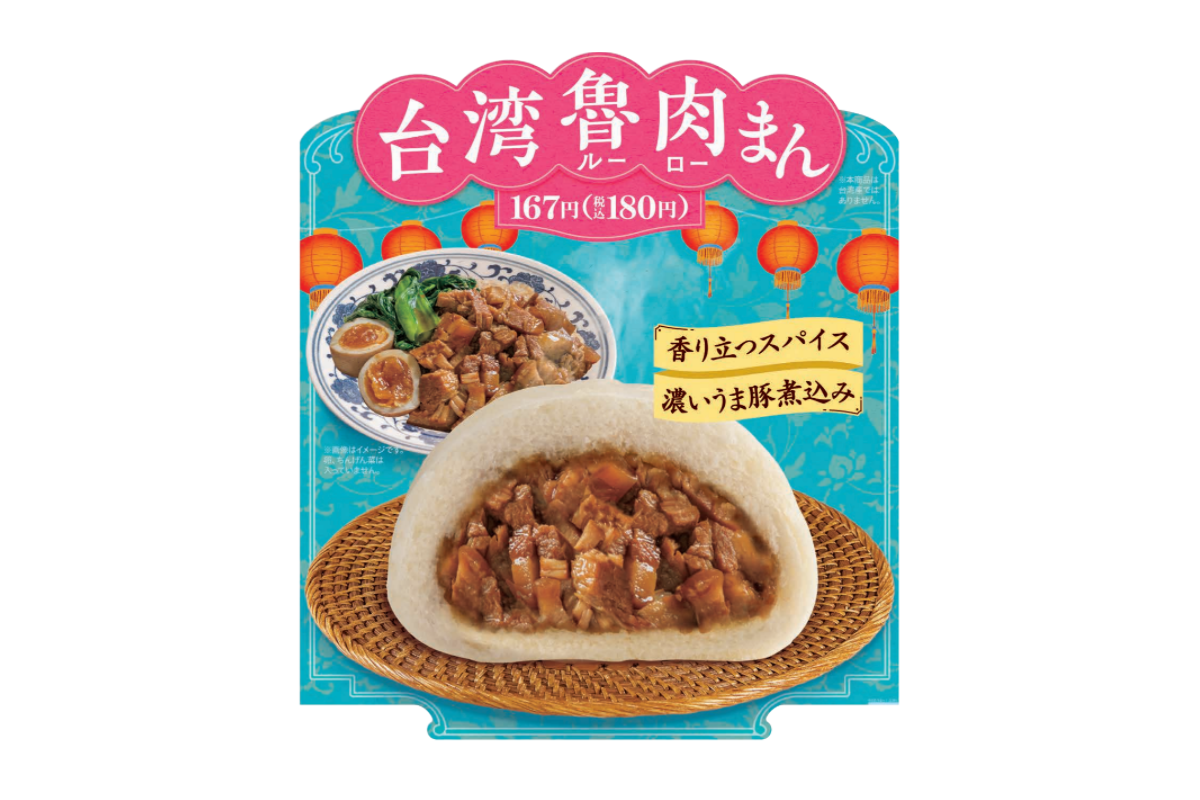 ファミマ 台湾魯肉 ルーロー まん 新登場 香り立つスパイス 甘辛味がクセになる グルメ Watch