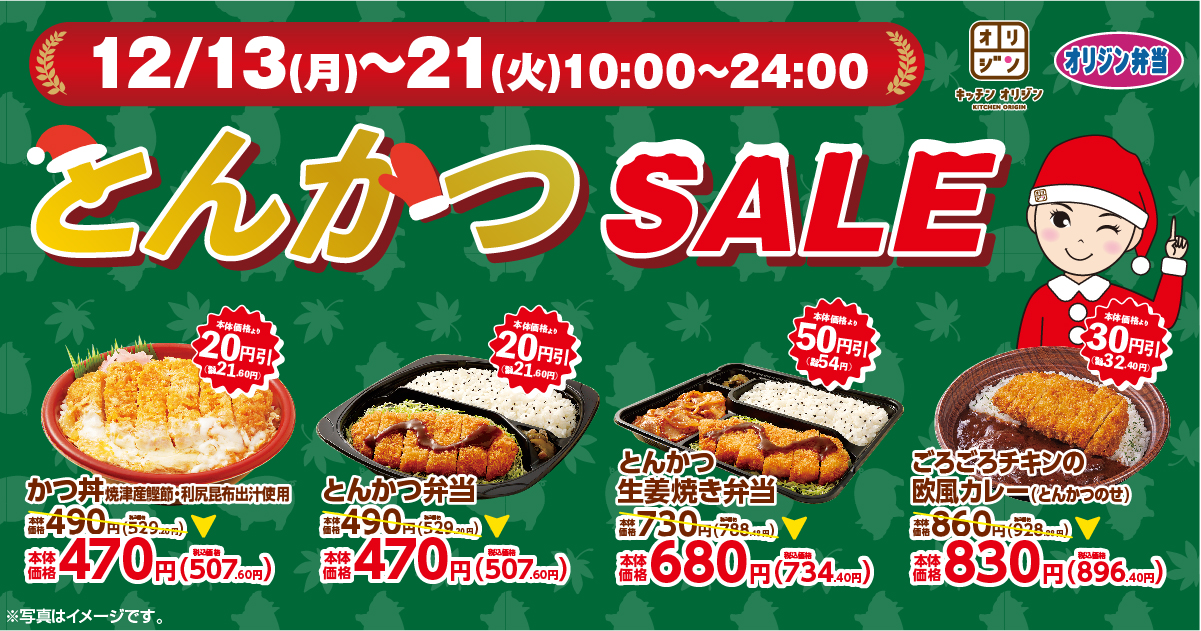 オリジン弁当 キッチンオリジン かつ丼などがお得な とんかつsale 実施 グルメ Watch