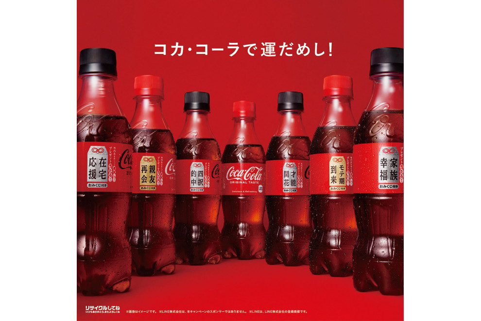 コカ コーラ おみくじ付き福ボトル が登場 Quoカードやlineポイントが当たる グルメ Watch コカ コーラ おみくじ付き福ボトル が登場 Quoカードやlineポイントが当たる グルメ Watch