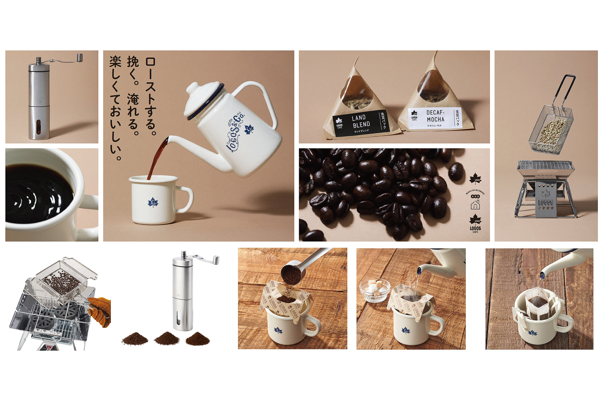 ロゴス、アウトドアでコーヒーを楽しむ「LOGOS CAFE」シリーズ発売 焙煎する～挽く～淹れる～飲む - グルメ Watch