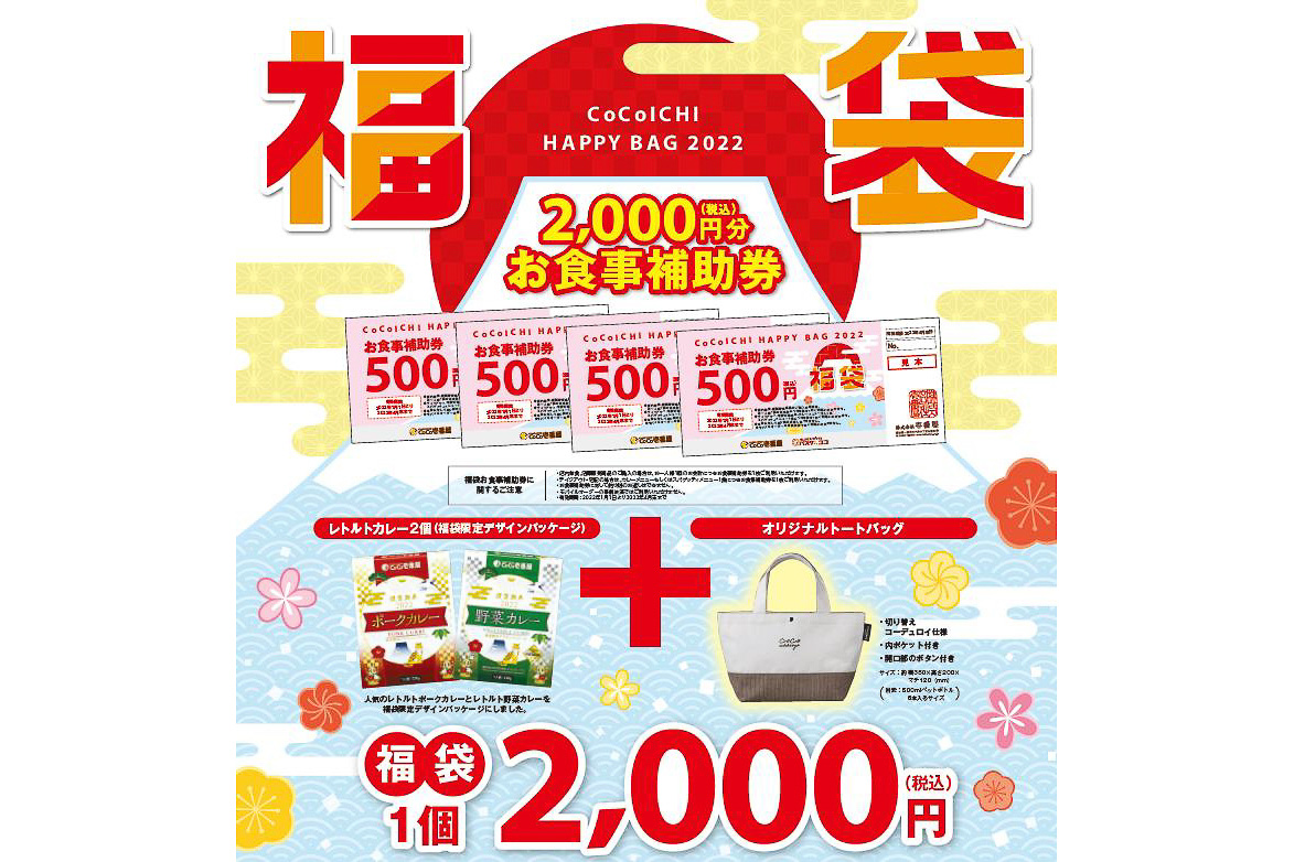 CoCo壱 お食事補助券 1500円分 - その他