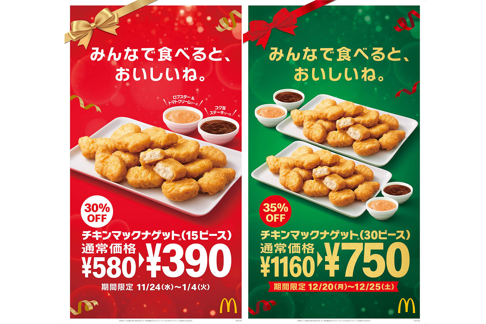 チキンマックナゲット 30ピース が35 オフの750円 12月日 25日限定 グルメ Watch