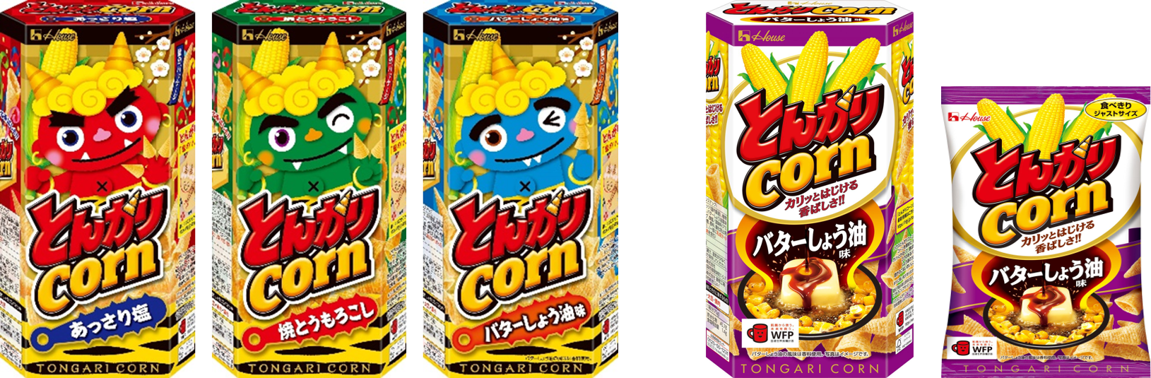 ハウス「とんがりコーン」、期間限定の「節分パッケージ」 切り抜いて