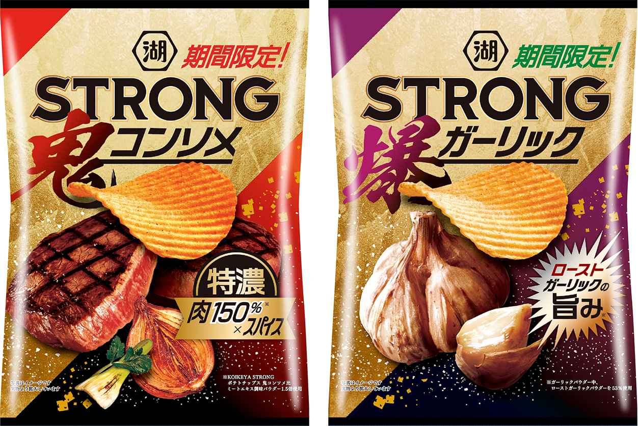 より濃く刺激的な「湖池屋STRONG ポテトチップス特濃鬼コンソメ/爆ガーリック」発売 「年末の強気!!4箱まるごとプレゼントキャンペーン」実施 -  グルメ Watch