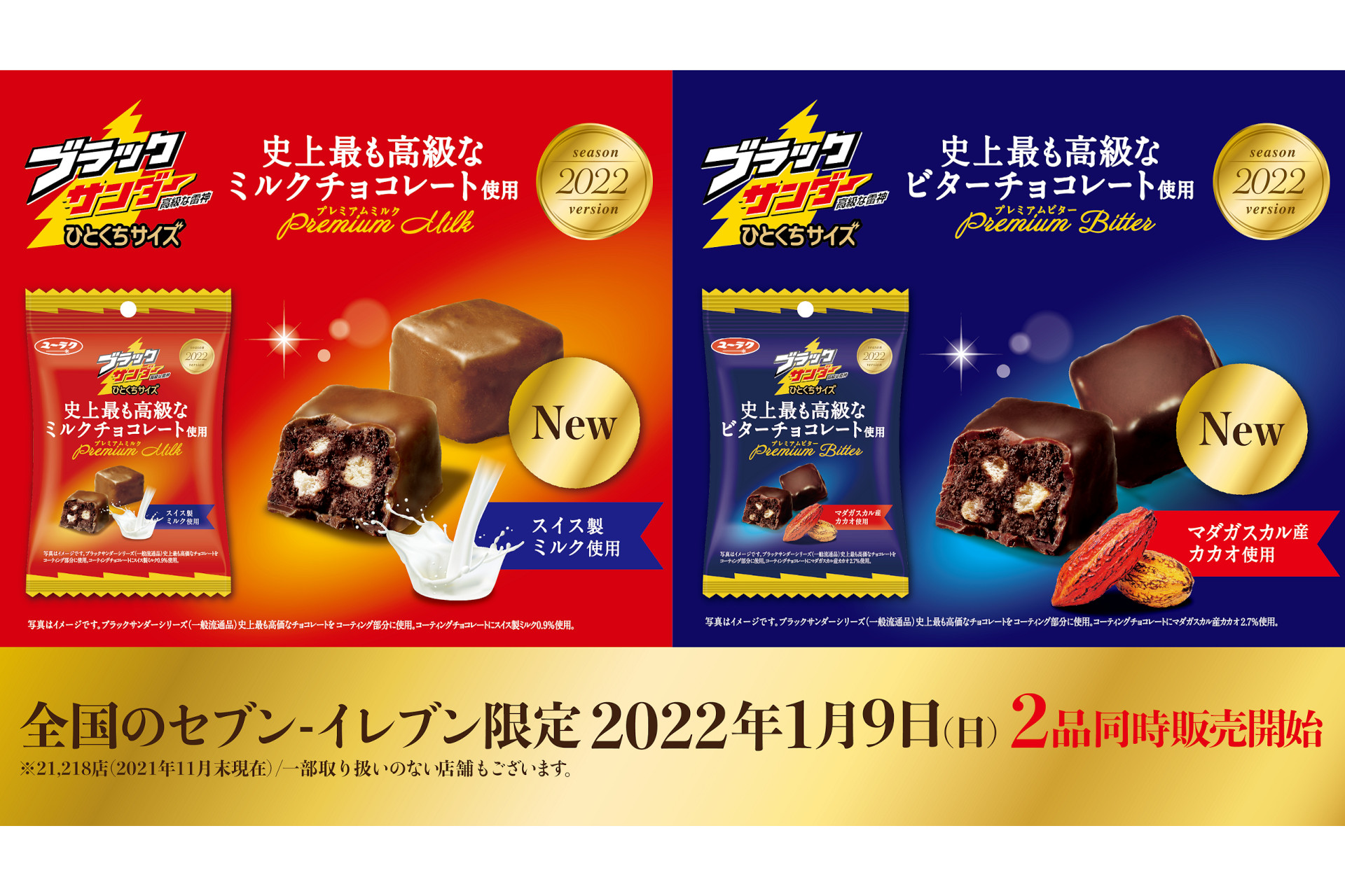 セブン-イレブン×ブラックサンダー、ワンランク上の上質な味わいを楽しめる「ブラックサンダー史上最も高級なミルクチョコ/ビターチョコ」 グルメ  Watch